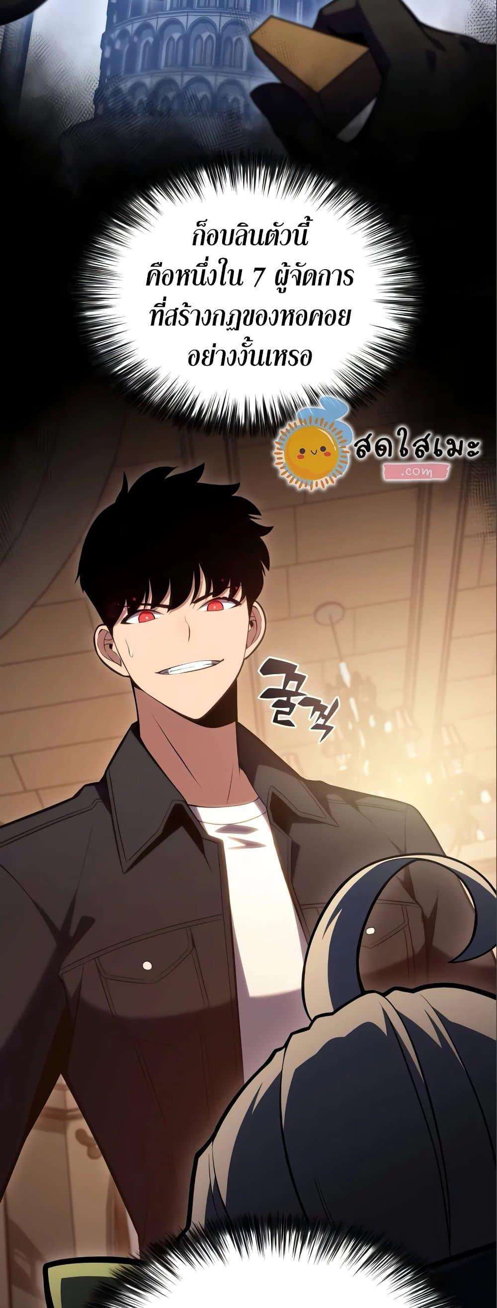 Solo Max-Level Newbie ผู้เล่นหน้าใหม่เลเวลแมกซ์ ตอนที่ 97 หน้า 49