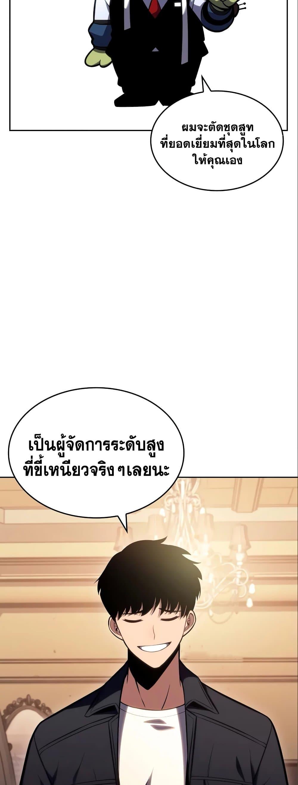 Solo Max-Level Newbie ผู้เล่นหน้าใหม่เลเวลแมกซ์ ตอนที่ 97 หน้า 52