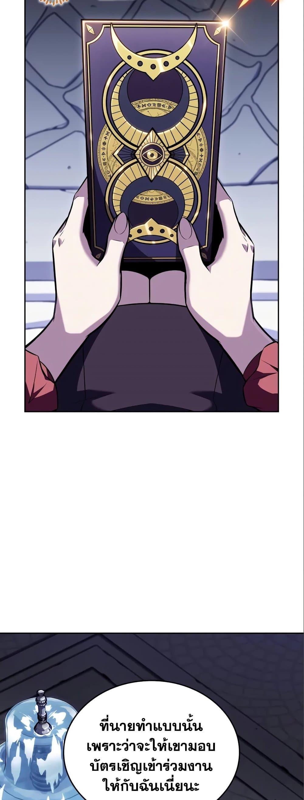 Solo Max-Level Newbie ผู้เล่นหน้าใหม่เลเวลแมกซ์ ตอนที่ 97 หน้า 55