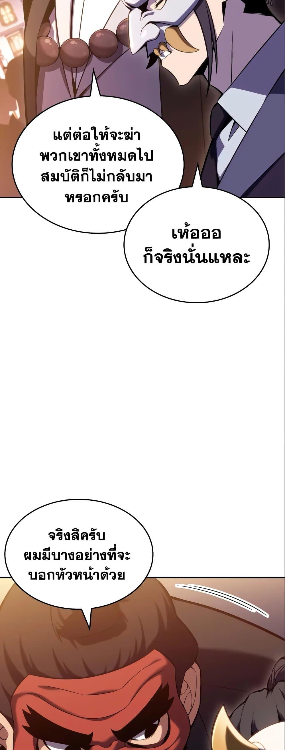 Solo Max-Level Newbie ผู้เล่นหน้าใหม่เลเวลแมกซ์ ตอนที่ 97 หน้า 70