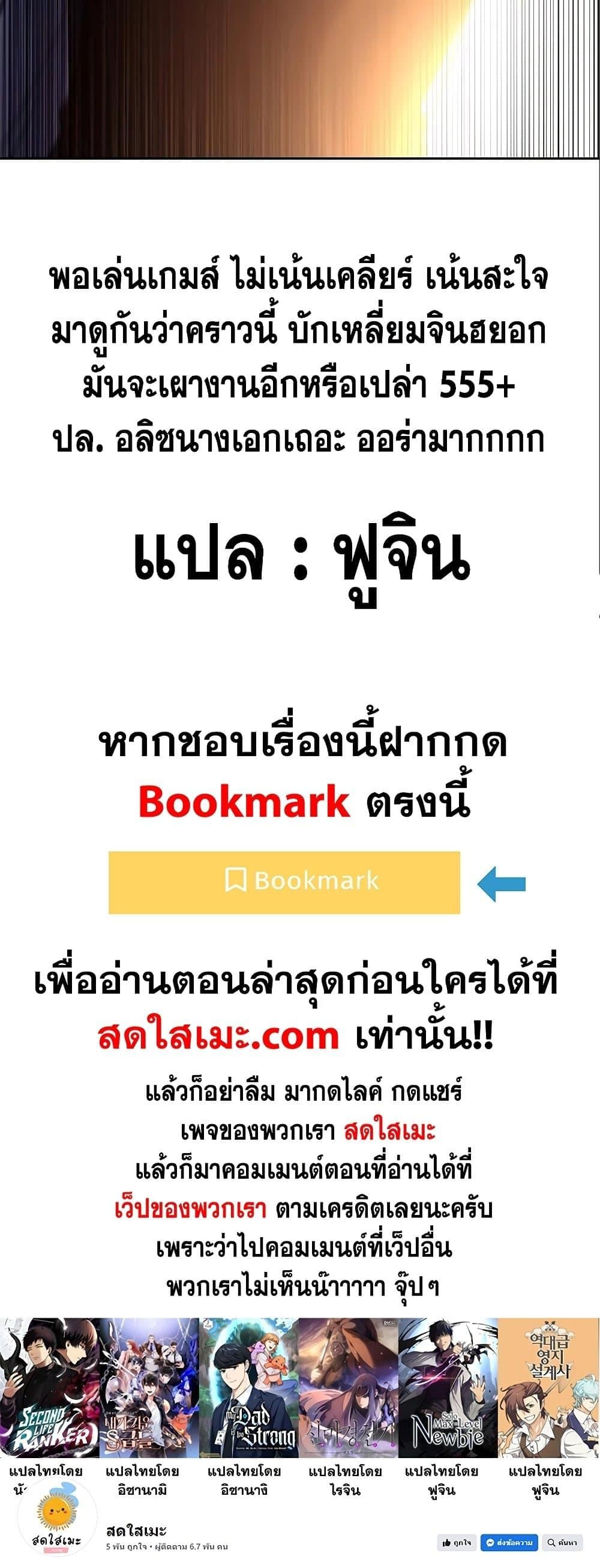 Solo Max-Level Newbie ผู้เล่นหน้าใหม่เลเวลแมกซ์ ตอนที่ 97 หน้า 80