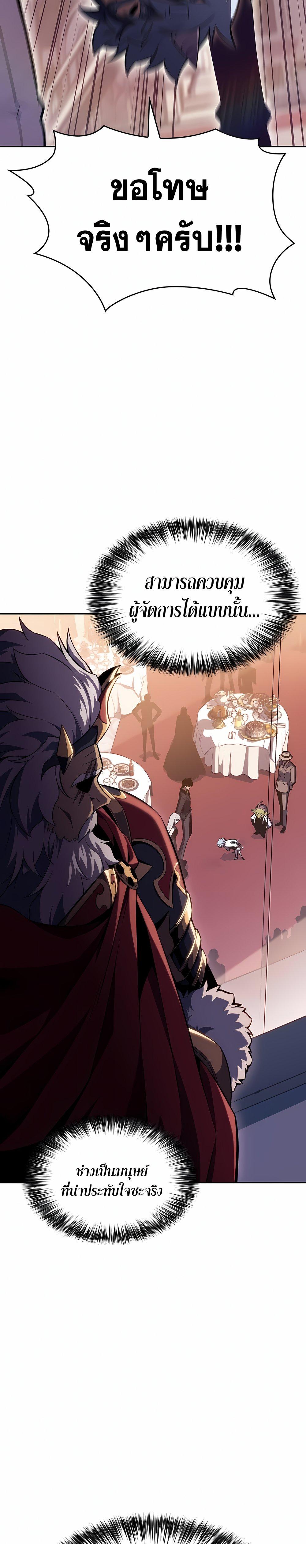 Solo Max-Level Newbie ผู้เล่นหน้าใหม่เลเวลแมกซ์ ตอนที่ 99 หน้า 10