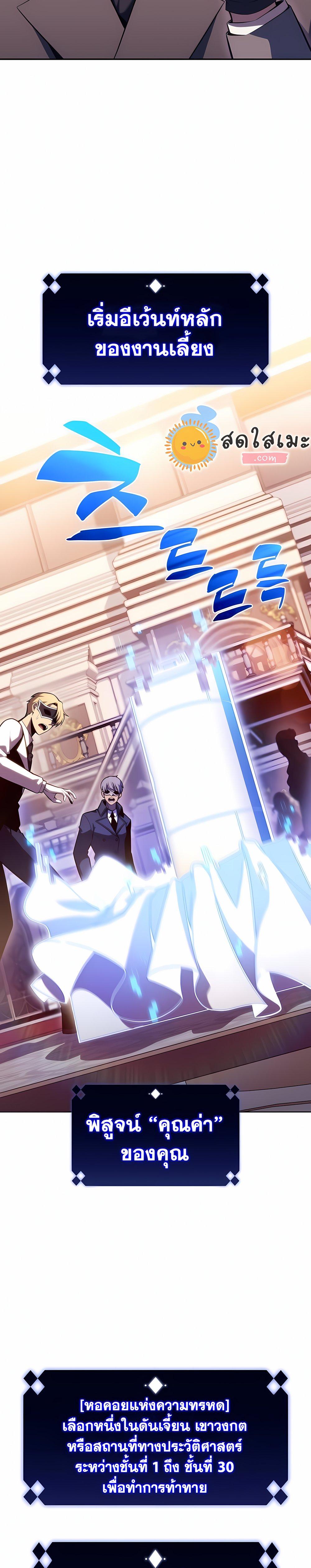 Solo Max-Level Newbie ผู้เล่นหน้าใหม่เลเวลแมกซ์ ตอนที่ 99 หน้า 15