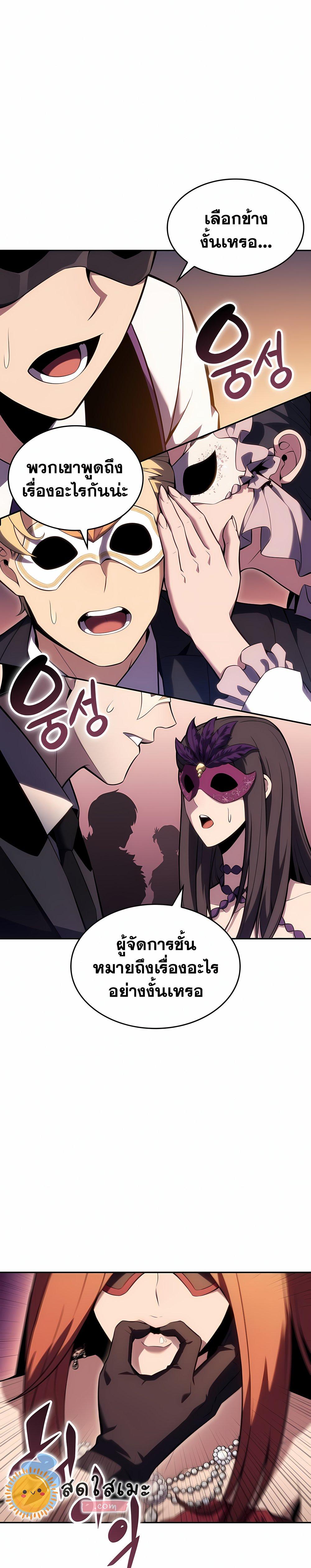 Solo Max-Level Newbie ผู้เล่นหน้าใหม่เลเวลแมกซ์ ตอนที่ 99 หน้า 18