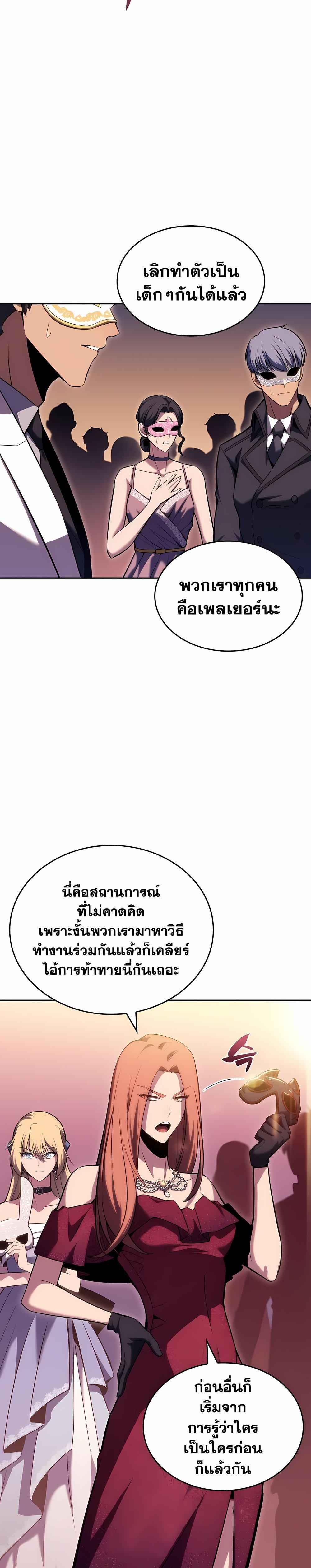 Solo Max-Level Newbie ผู้เล่นหน้าใหม่เลเวลแมกซ์ ตอนที่ 99 หน้า 19