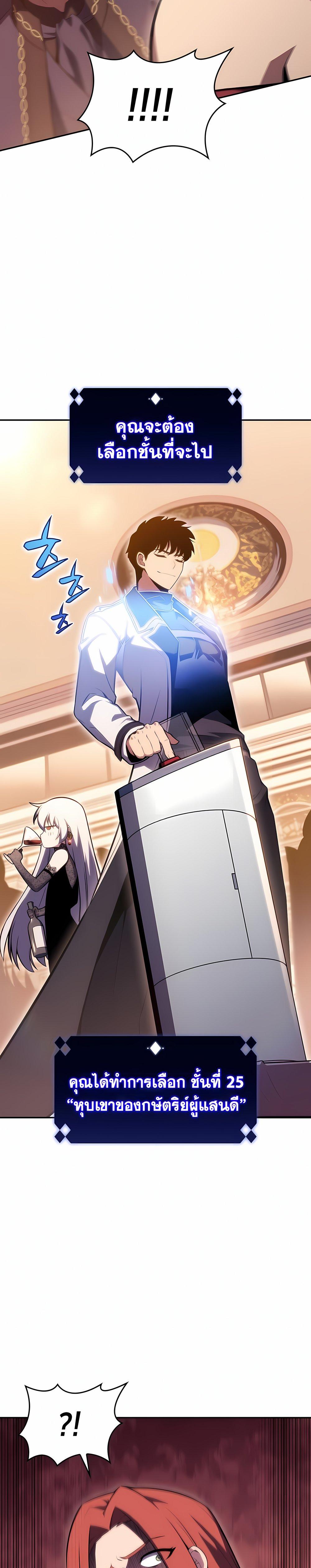 Solo Max-Level Newbie ผู้เล่นหน้าใหม่เลเวลแมกซ์ ตอนที่ 99 หน้า 23