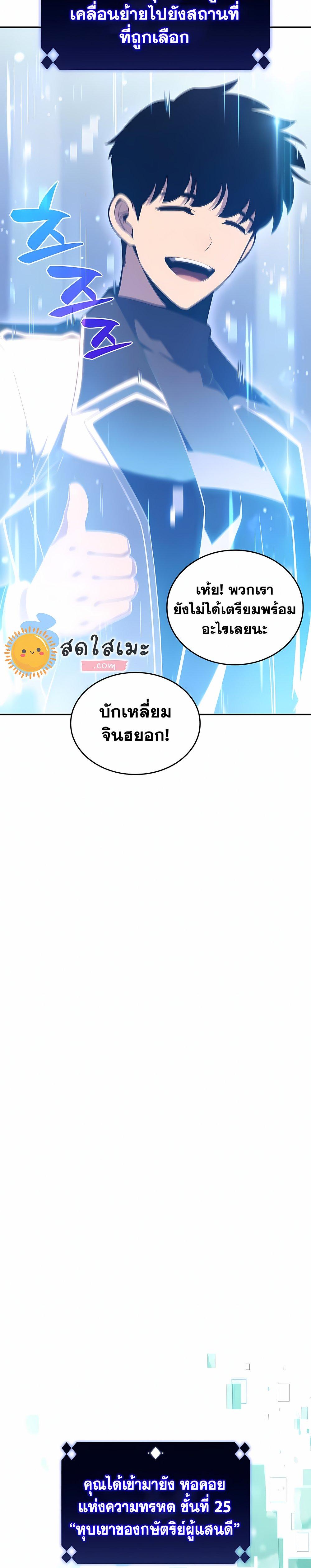 Solo Max-Level Newbie ผู้เล่นหน้าใหม่เลเวลแมกซ์ ตอนที่ 99 หน้า 25