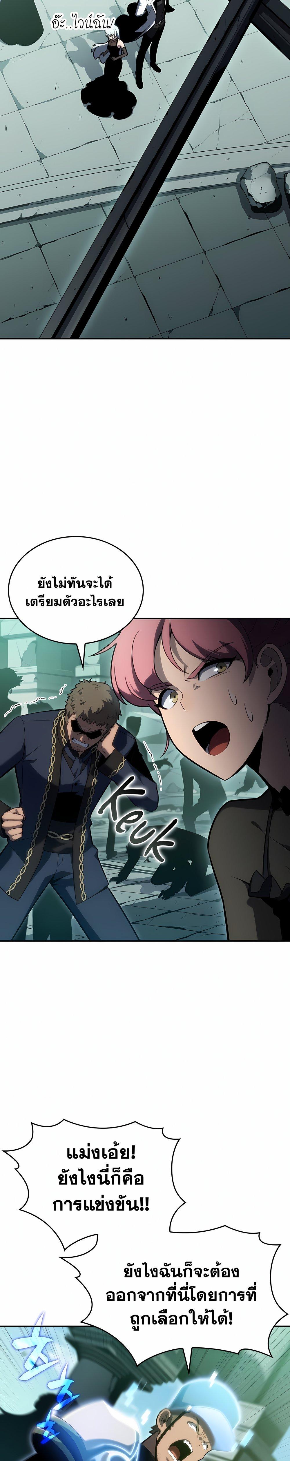 Solo Max-Level Newbie ผู้เล่นหน้าใหม่เลเวลแมกซ์ ตอนที่ 99 หน้า 27