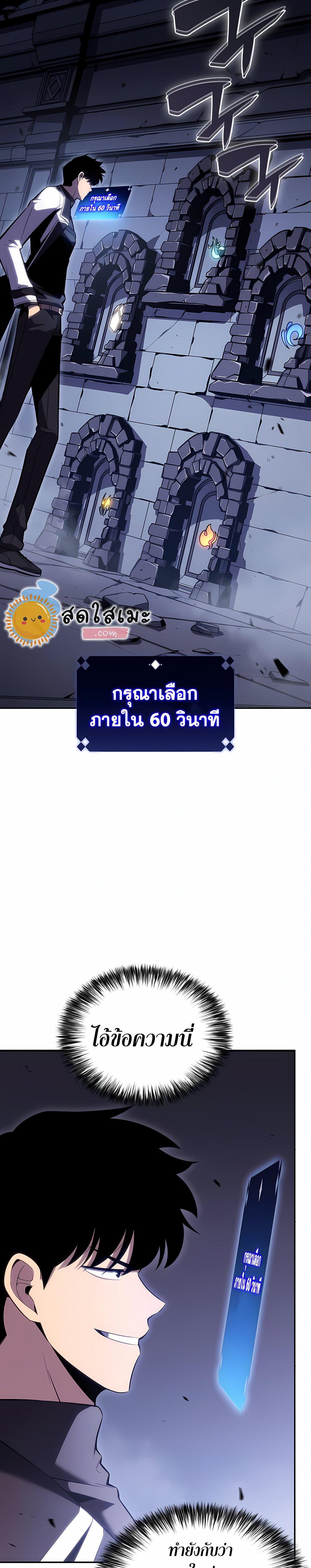 Solo Max-Level Newbie ผู้เล่นหน้าใหม่เลเวลแมกซ์ ตอนที่ 99 หน้า 32