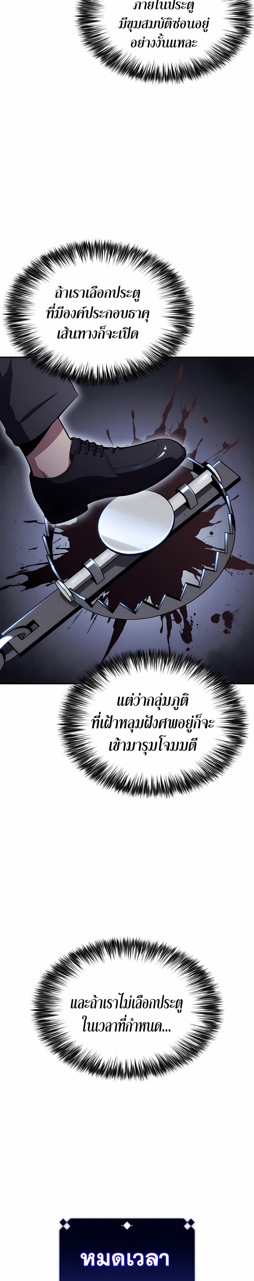 Solo Max-Level Newbie ผู้เล่นหน้าใหม่เลเวลแมกซ์ ตอนที่ 99 หน้า 33