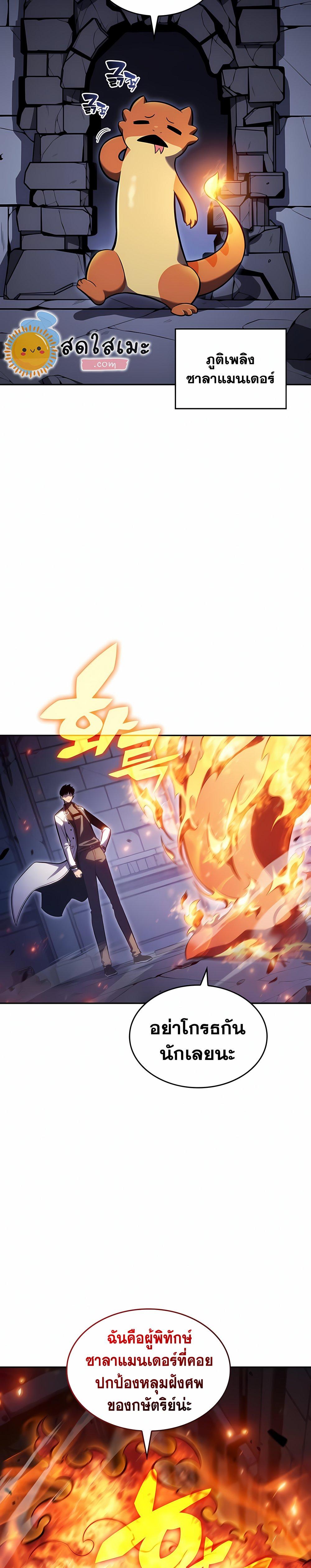 Solo Max-Level Newbie ผู้เล่นหน้าใหม่เลเวลแมกซ์ ตอนที่ 99 หน้า 35