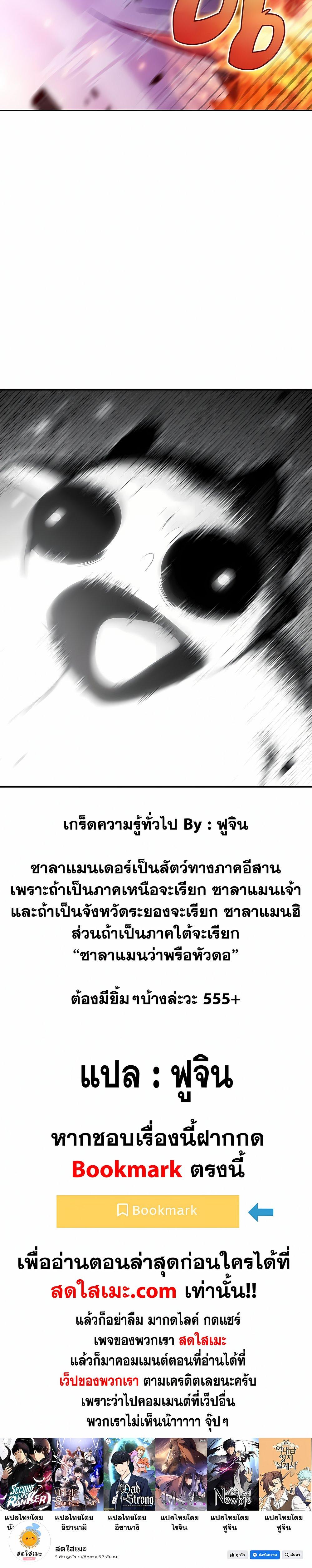 Solo Max-Level Newbie ผู้เล่นหน้าใหม่เลเวลแมกซ์ ตอนที่ 99 หน้า 40