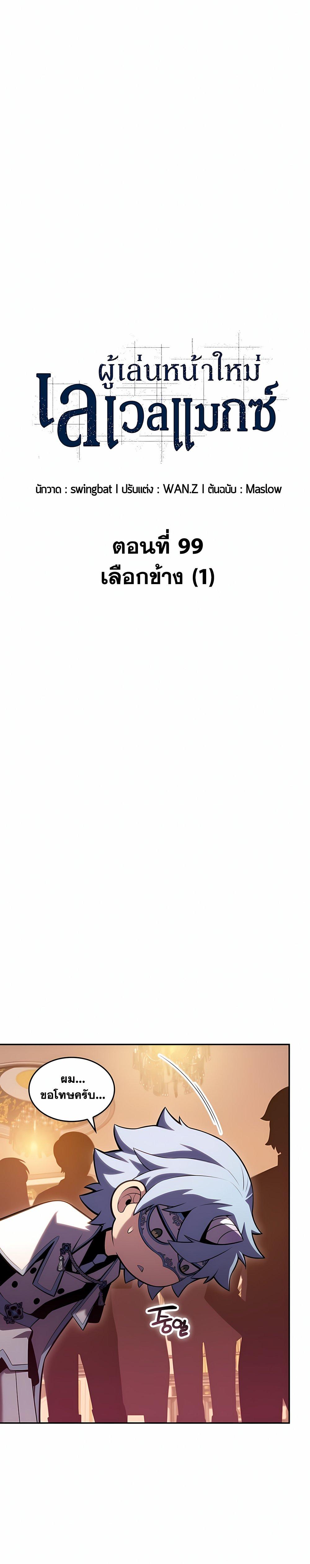 Solo Max-Level Newbie ผู้เล่นหน้าใหม่เลเวลแมกซ์ ตอนที่ 99 หน้า 7