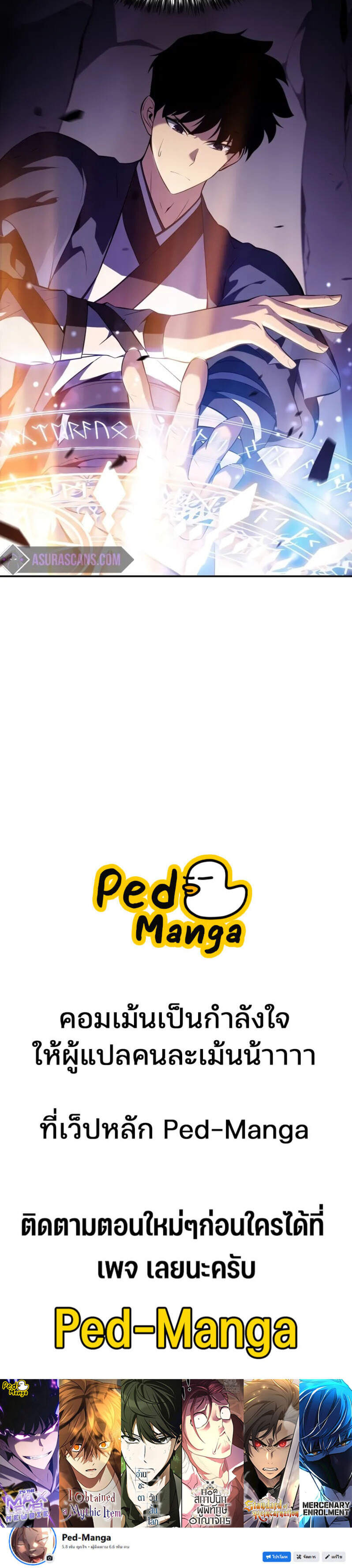 Solo Max-Level Newbie ผู้เล่นหน้าใหม่เลเวลแมกซ์ ตอนที่ 174 หน้า 7