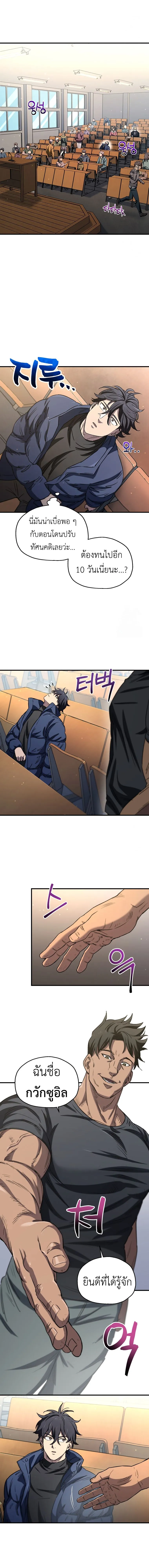 Solo Resurrection ตอนที่ 13 หน้า 4