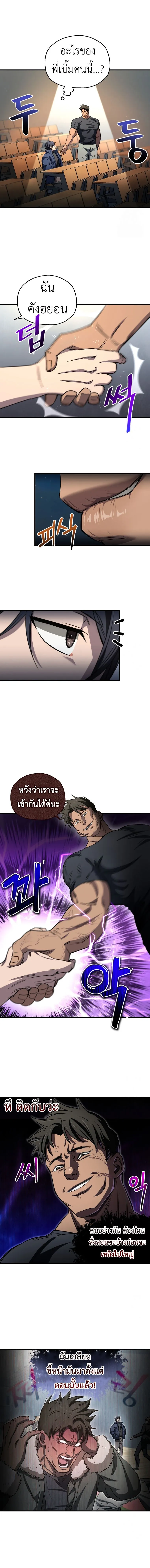 Solo Resurrection ตอนที่ 13 หน้า 5