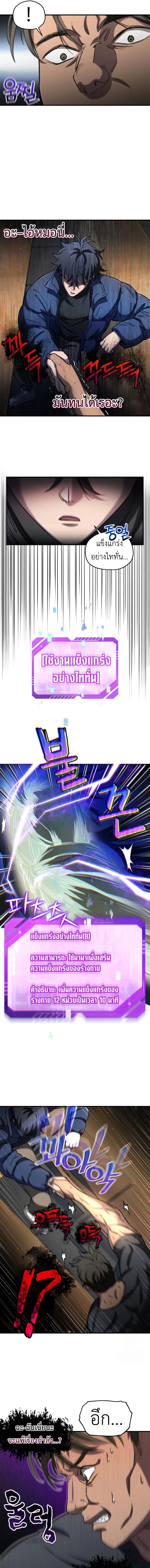 Solo Resurrection ตอนที่ 13 หน้า 6