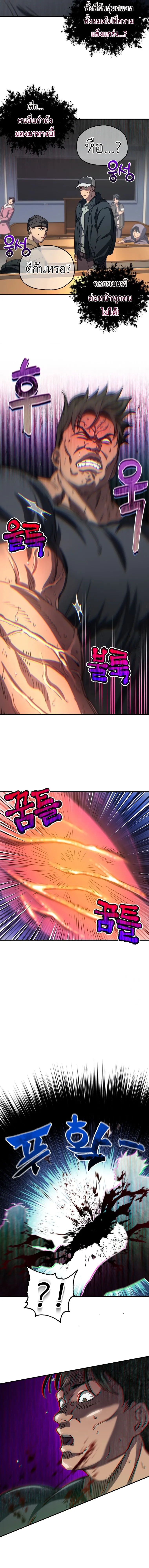 Solo Resurrection ตอนที่ 13 หน้า 7