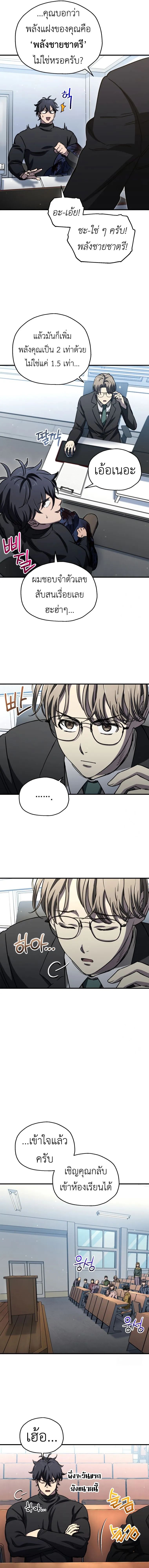 Solo Resurrection ตอนที่ 13 หน้า 10