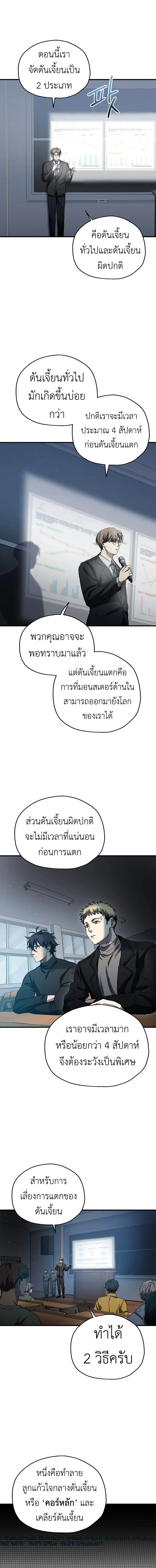 Solo Resurrection ตอนที่ 13 หน้า 13