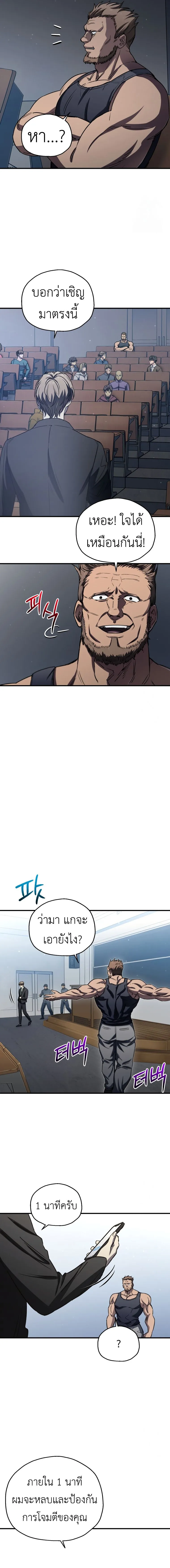 Solo Resurrection ตอนที่ 13 หน้า 15