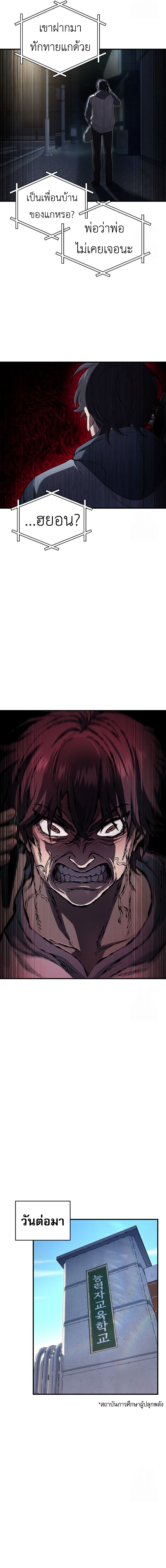 Solo Resurrection ตอนที่ 25 หน้า 10