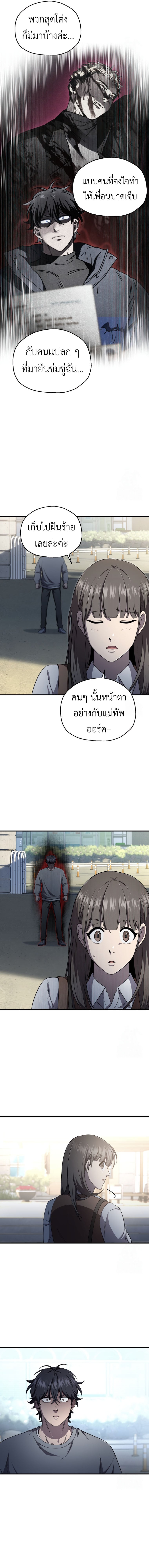 Solo Resurrection ตอนที่ 25 หน้า 13
