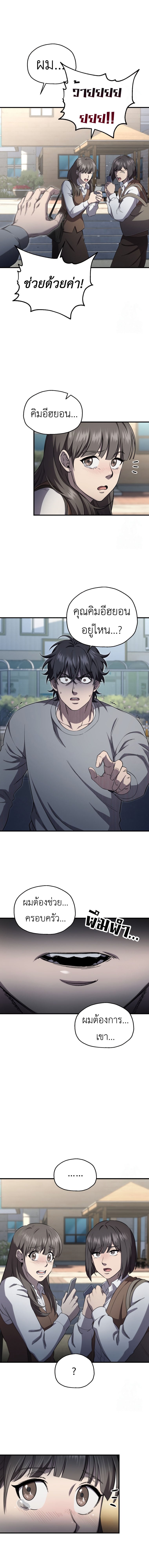 Solo Resurrection ตอนที่ 25 หน้า 15