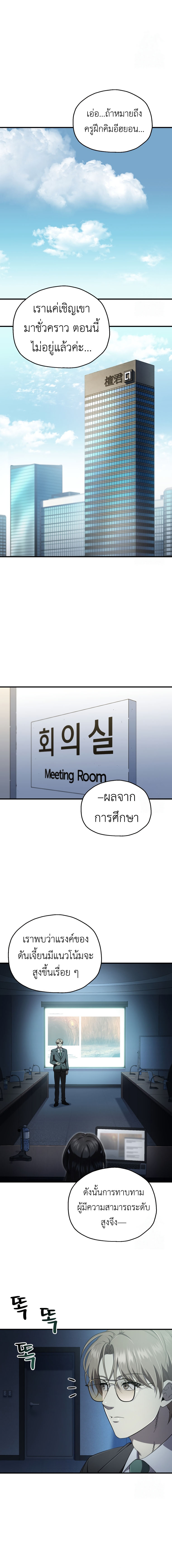 Solo Resurrection ตอนที่ 25 หน้า 16