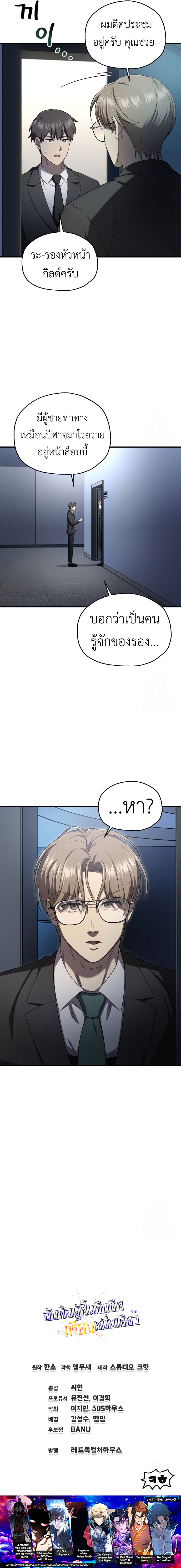 Solo Resurrection ตอนที่ 25 หน้า 17