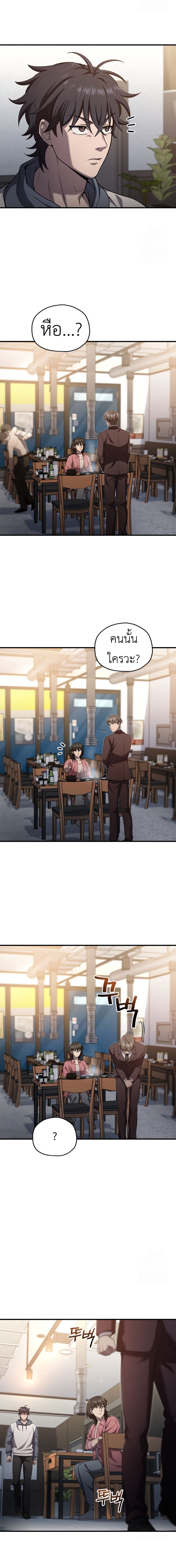 Solo Resurrection ตอนที่ 25 หน้า 4