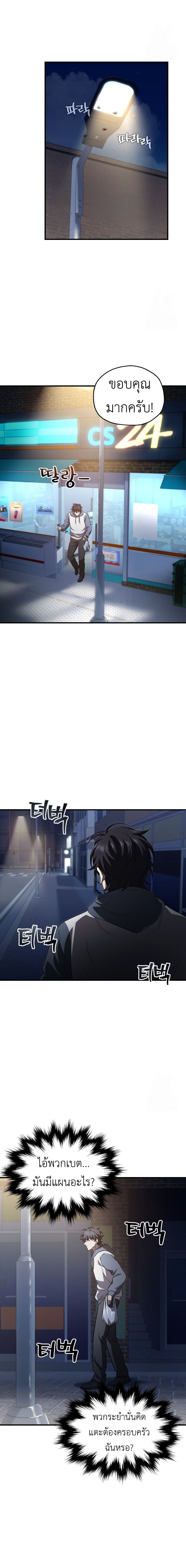 Solo Resurrection ตอนที่ 25 หน้า 7