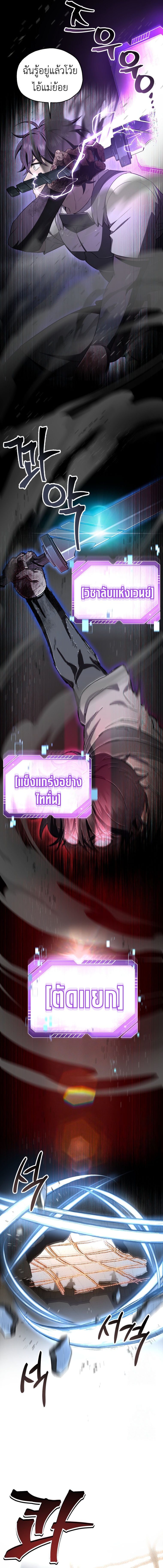 Solo Resurrection ตอนที่ 26 หน้า 13