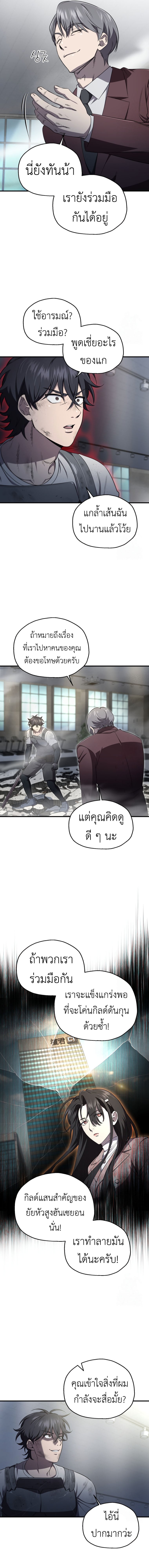 Solo Resurrection ตอนที่ 26 หน้า 16