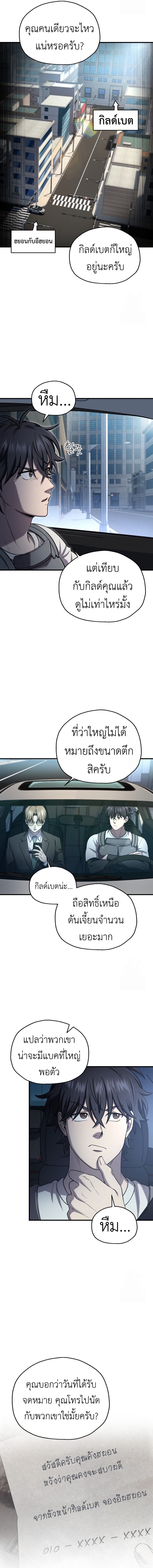 Solo Resurrection ตอนที่ 26 หน้า 6