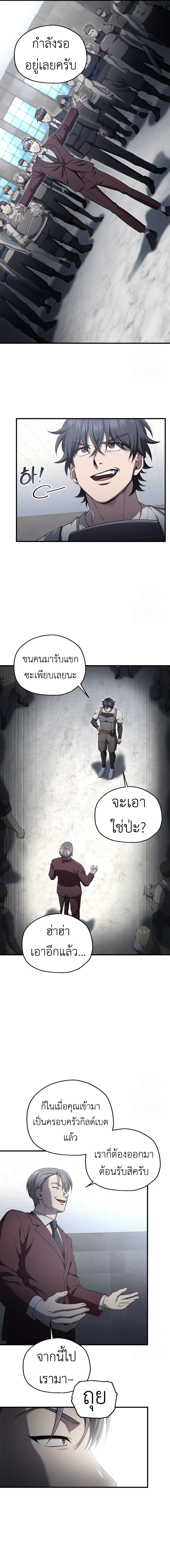 Solo Resurrection ตอนที่ 26 หน้า 9