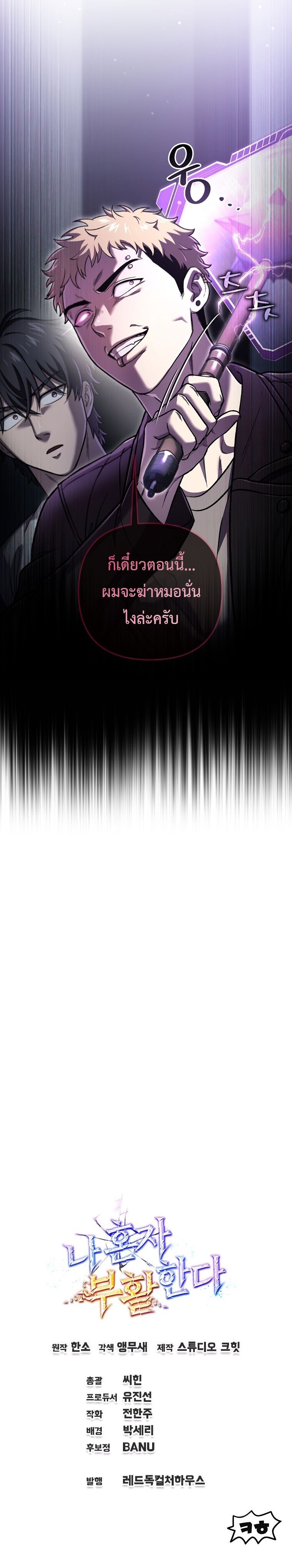 Solo Resurrection ตอนที่ 44 หน้า 10