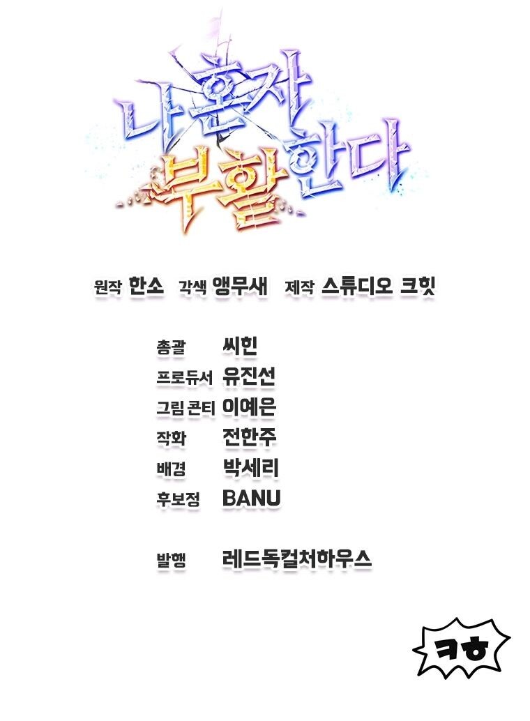 Solo Resurrection ตอนที่ 46 หน้า 10