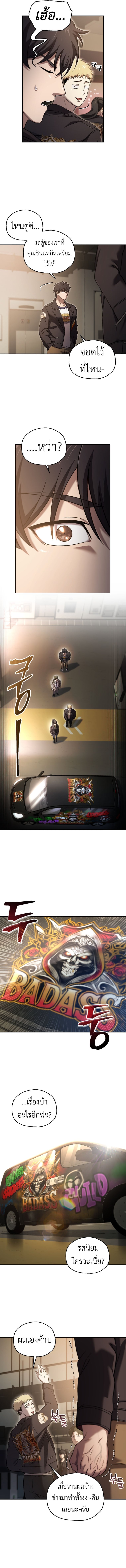 Solo Resurrection ตอนที่ 47 หน้า 10