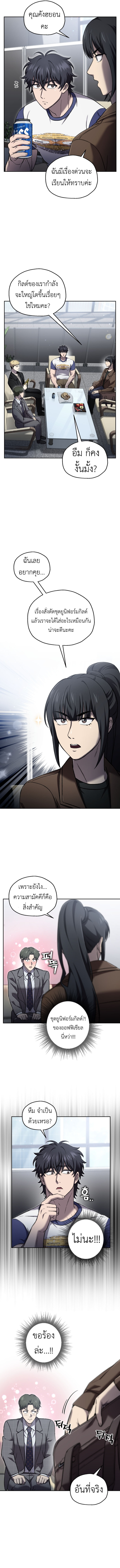 Solo Resurrection ตอนที่ 47 หน้า 5