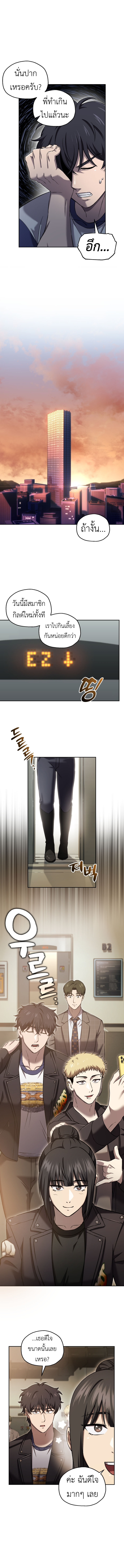 Solo Resurrection ตอนที่ 47 หน้า 9
