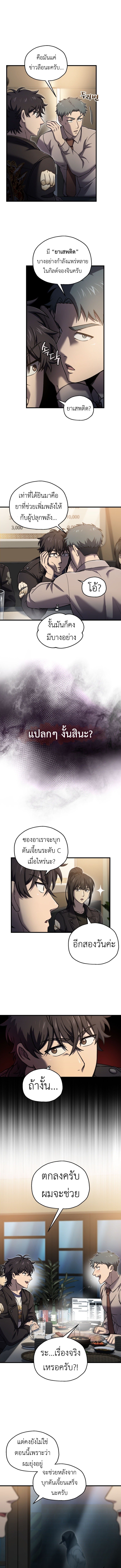 Solo Resurrection ตอนที่ 49 หน้า 6