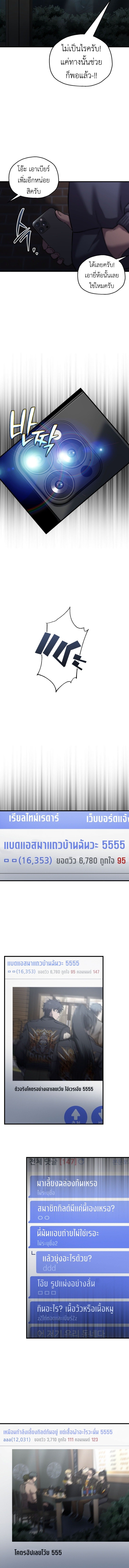 Solo Resurrection ตอนที่ 49 หน้า 7