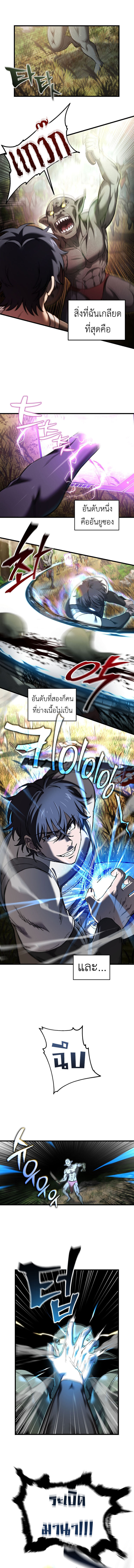 Solo Resurrection ตอนที่ 50 หน้า 10