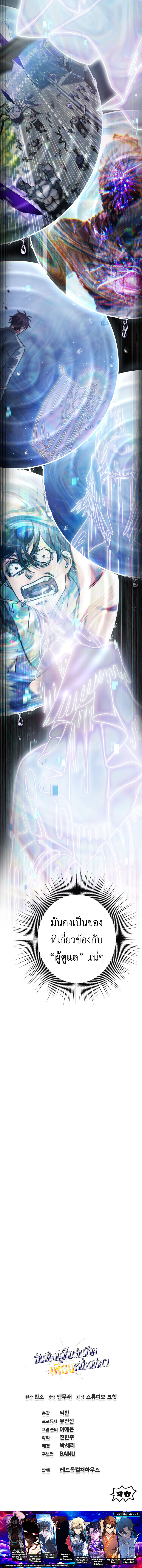 Solo Resurrection ตอนที่ 50 หน้า 14