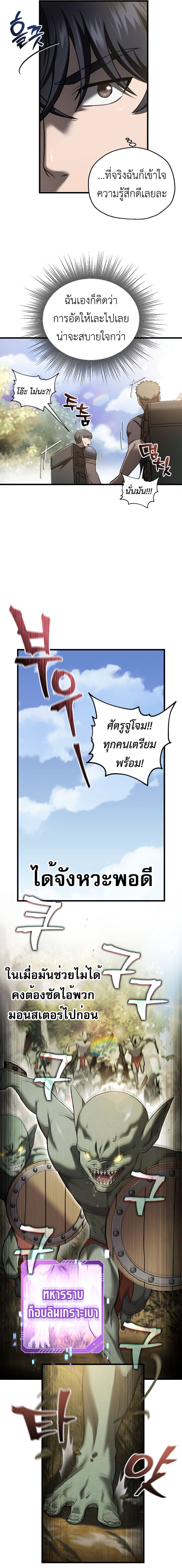 Solo Resurrection ตอนที่ 50 หน้า 7