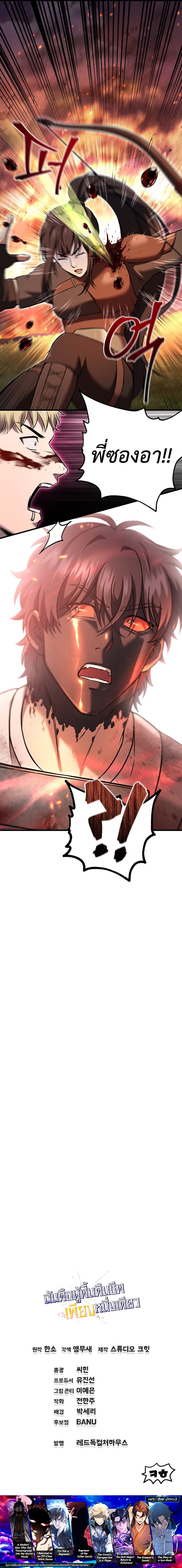 Solo Resurrection ตอนที่ 54 หน้า 12