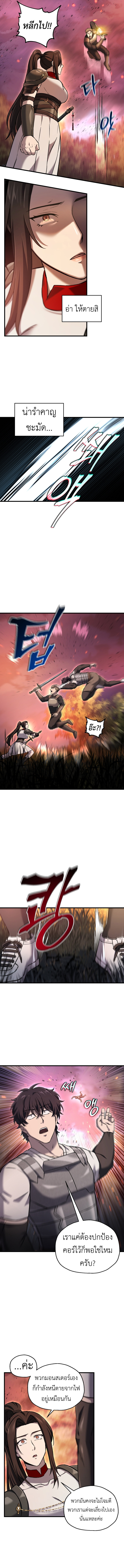 Solo Resurrection ตอนที่ 54 หน้า 4