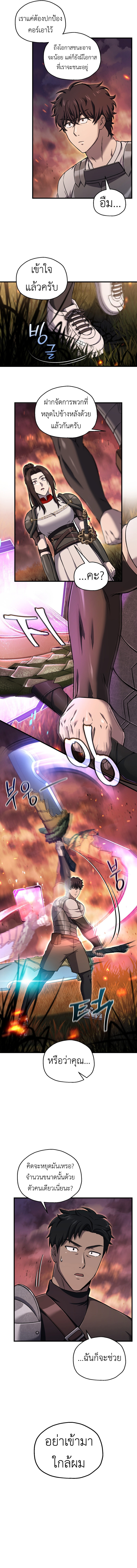 Solo Resurrection ตอนที่ 54 หน้า 5