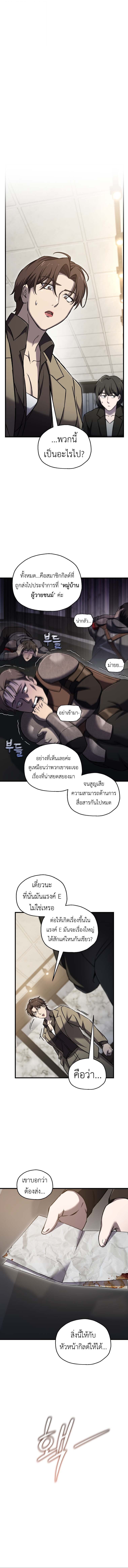 Solo Resurrection ตอนที่ 58 หน้า 13